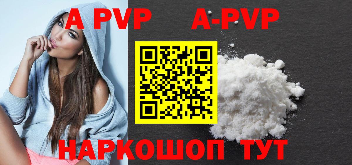 A-PVP кристаллы Клин