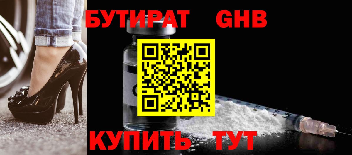 Клин  БУТИРАТ Butirat  Бутират  Вход с VPN 