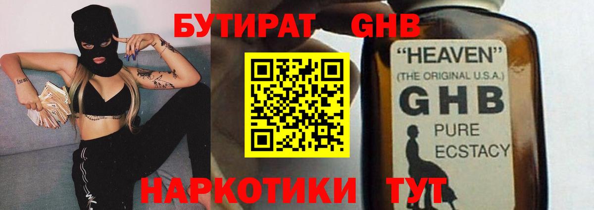 Бутират BDO Клин